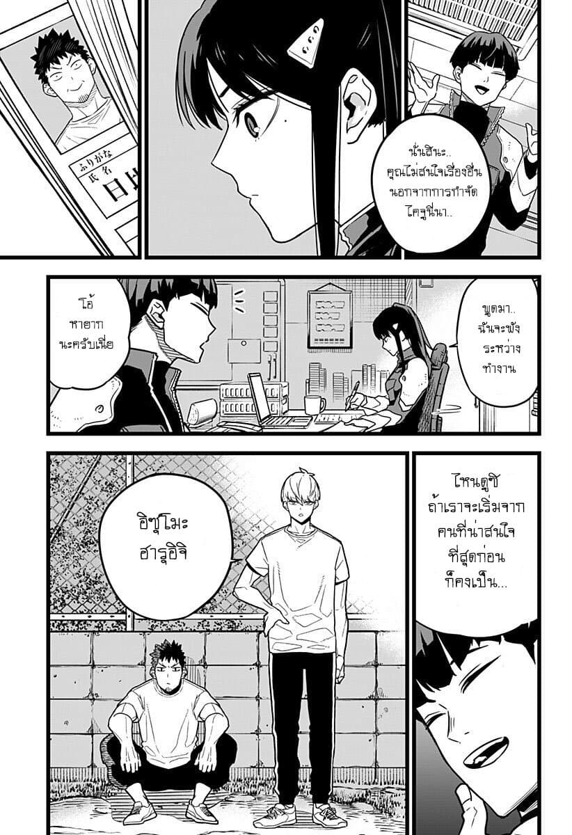 Kaiju no.8 ไคจูหมายเลข 8 ตอนที่ 4 page 10