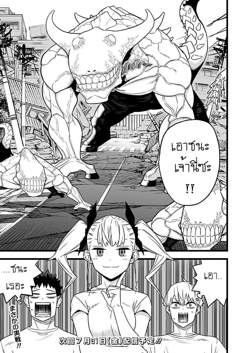 Kaiju no.8 ไคจูหมายเลข 8 ตอนที่ 4 page 18