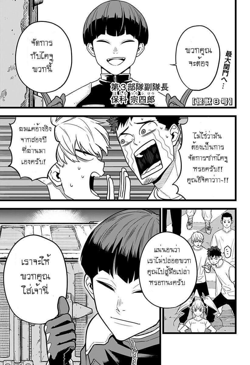 Kaiju no.8 ไคจูหมายเลข 8 ตอนที่ 5 page 0