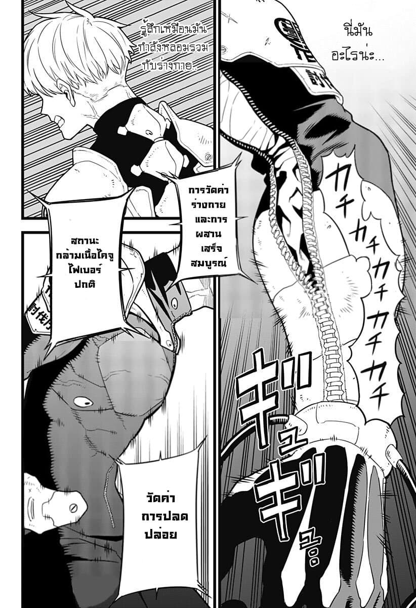 Kaiju no.8 ไคจูหมายเลข 8 ตอนที่ 5 page 1