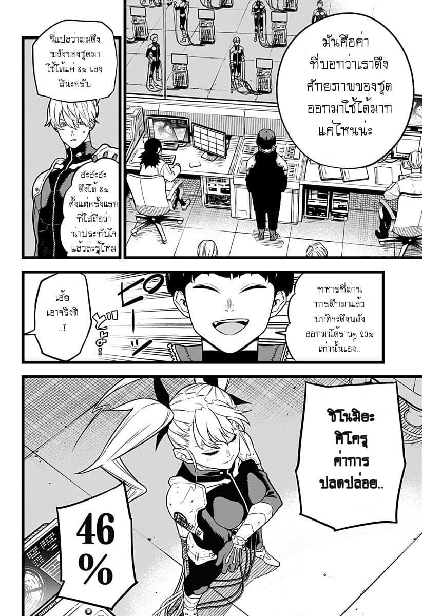 Kaiju no.8 ไคจูหมายเลข 8 ตอนที่ 5 page 3