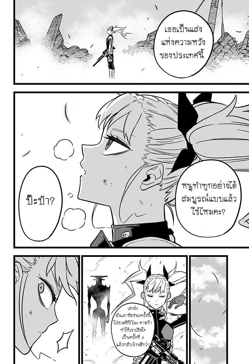 Kaiju no.8 ไคจูหมายเลข 8 ตอนที่ 6 page 20