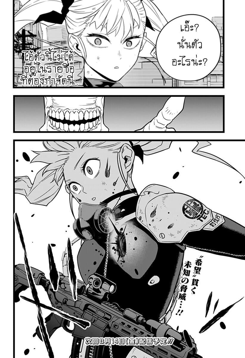 Kaiju no.8 ไคจูหมายเลข 8 ตอนที่ 6 page 22