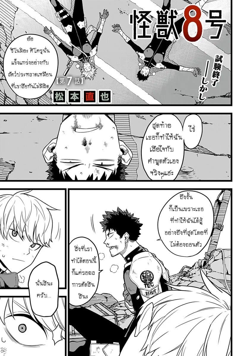 Kaiju no.8 ไคจูหมายเลข 8 ตอนที่ 7 page 0