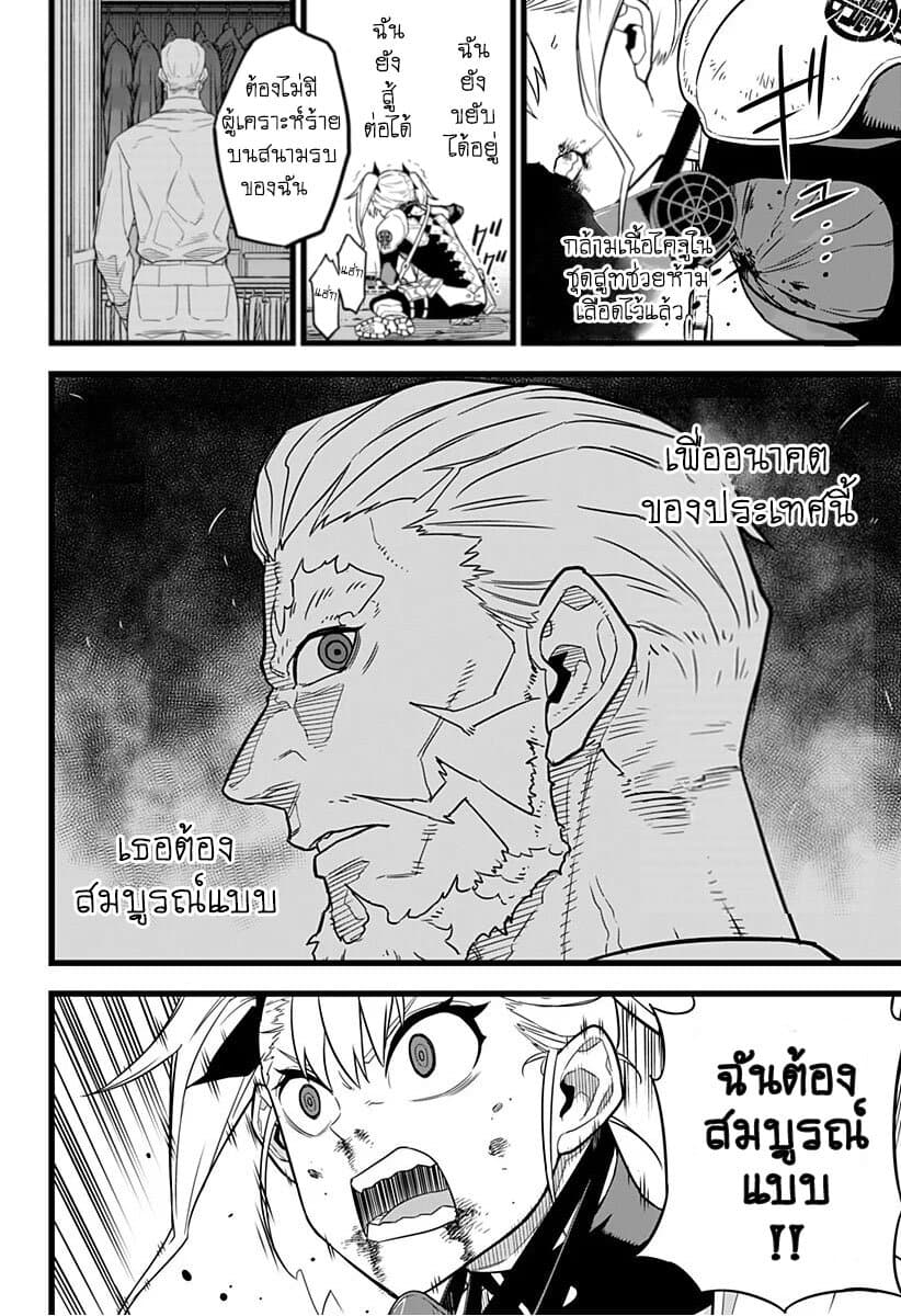 Kaiju no.8 ไคจูหมายเลข 8 ตอนที่ 7 page 7