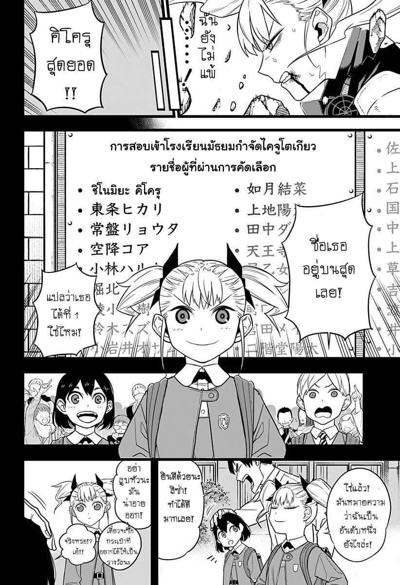 Kaiju no.8 ไคจูหมายเลข 8 ตอนที่ 7 page 9