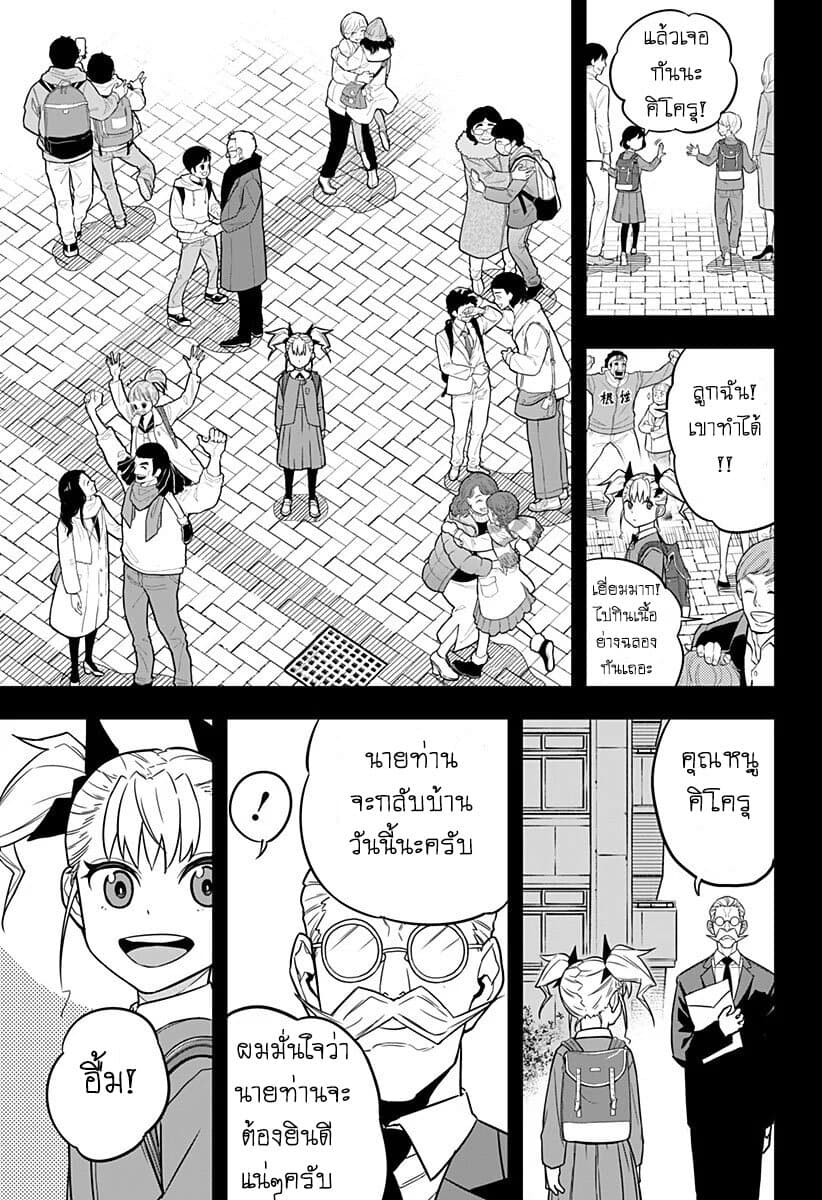 Kaiju no.8 ไคจูหมายเลข 8 ตอนที่ 7 page 10