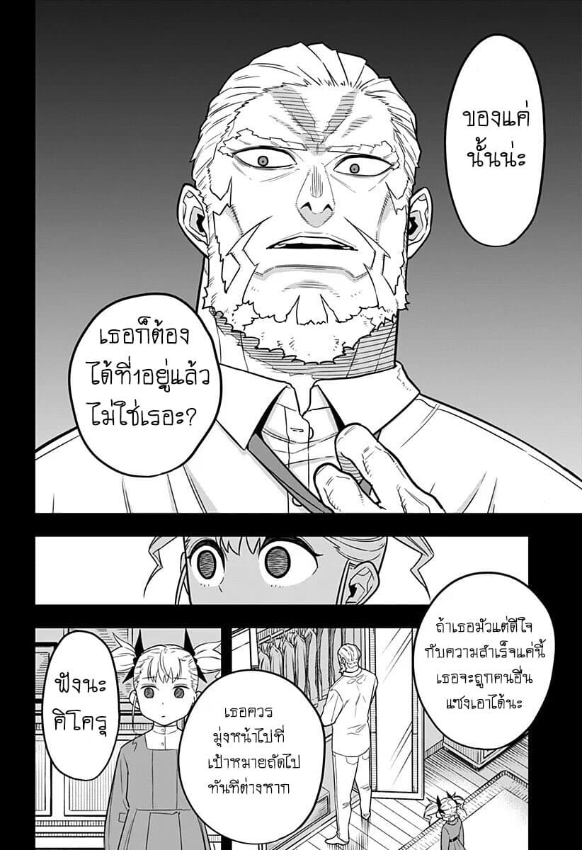 Kaiju no.8 ไคจูหมายเลข 8 ตอนที่ 7 page 11