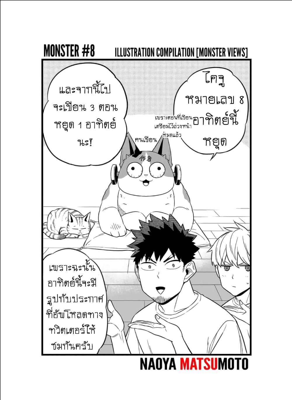 Kaiju no.8 ไคจูหมายเลข 8 ตอนที่ 8 page 0