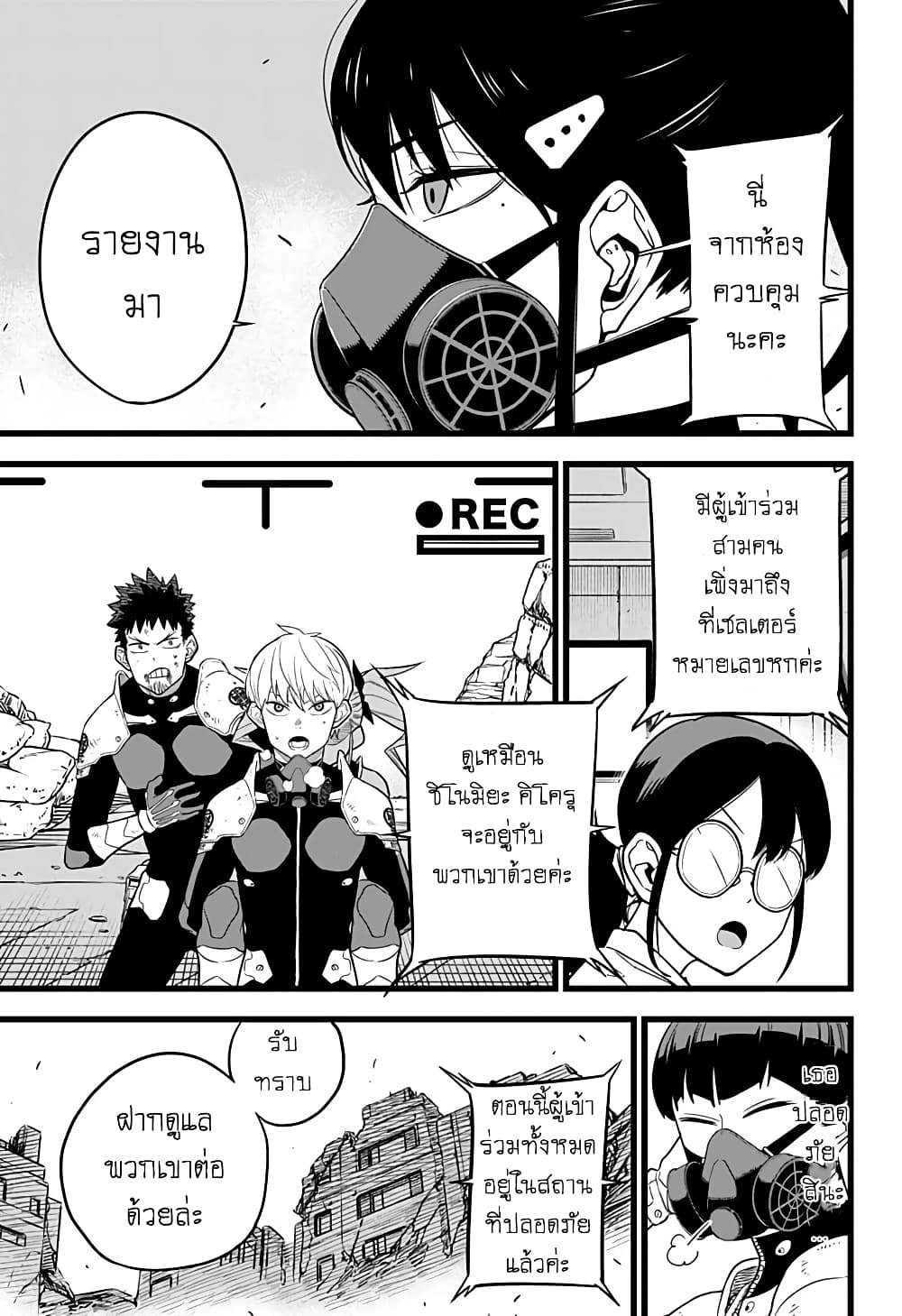 Kaiju no.8 ไคจูหมายเลข 8 ตอนที่ 9 page 2