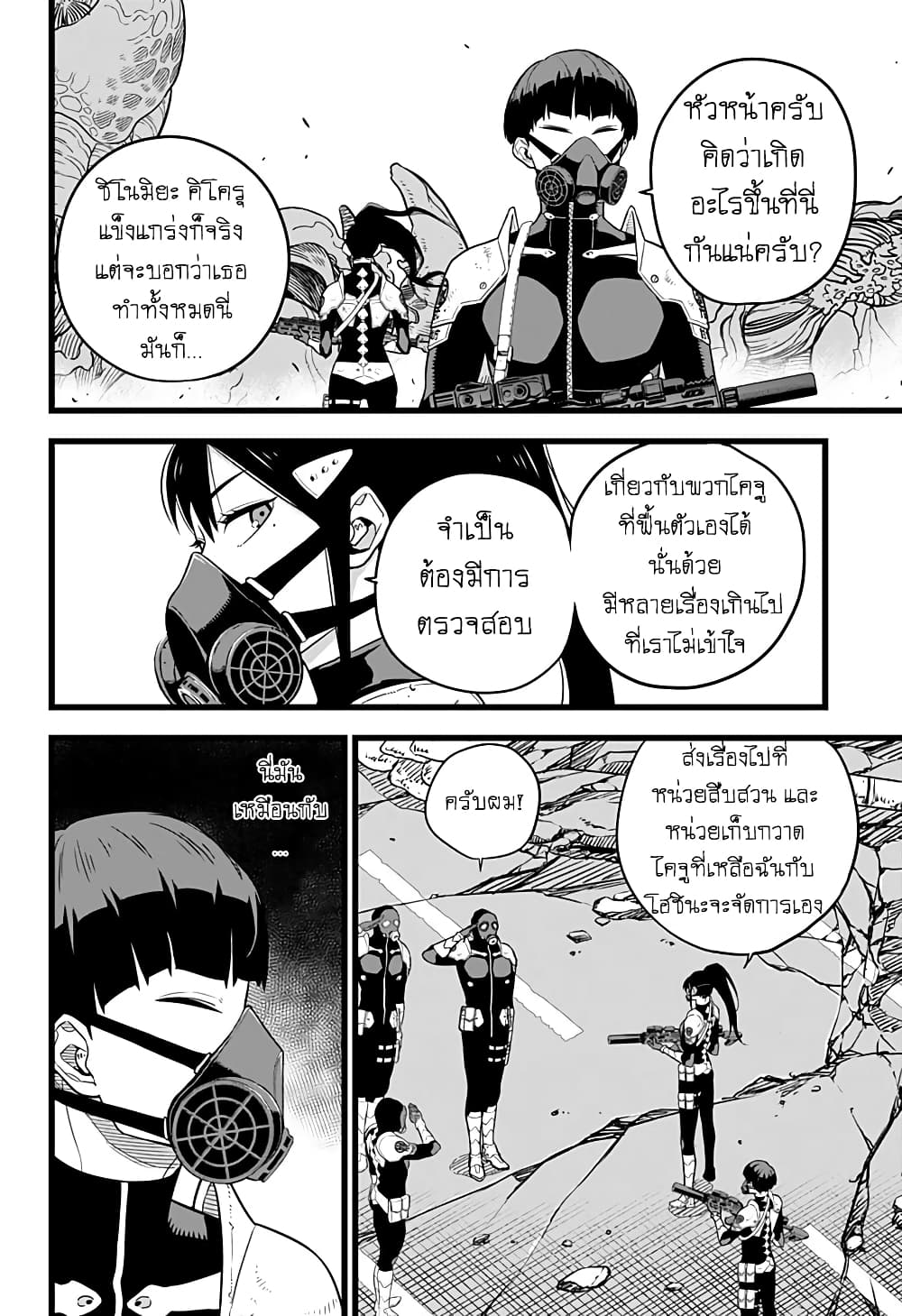 Kaiju no.8 ไคจูหมายเลข 8 ตอนที่ 9 page 3