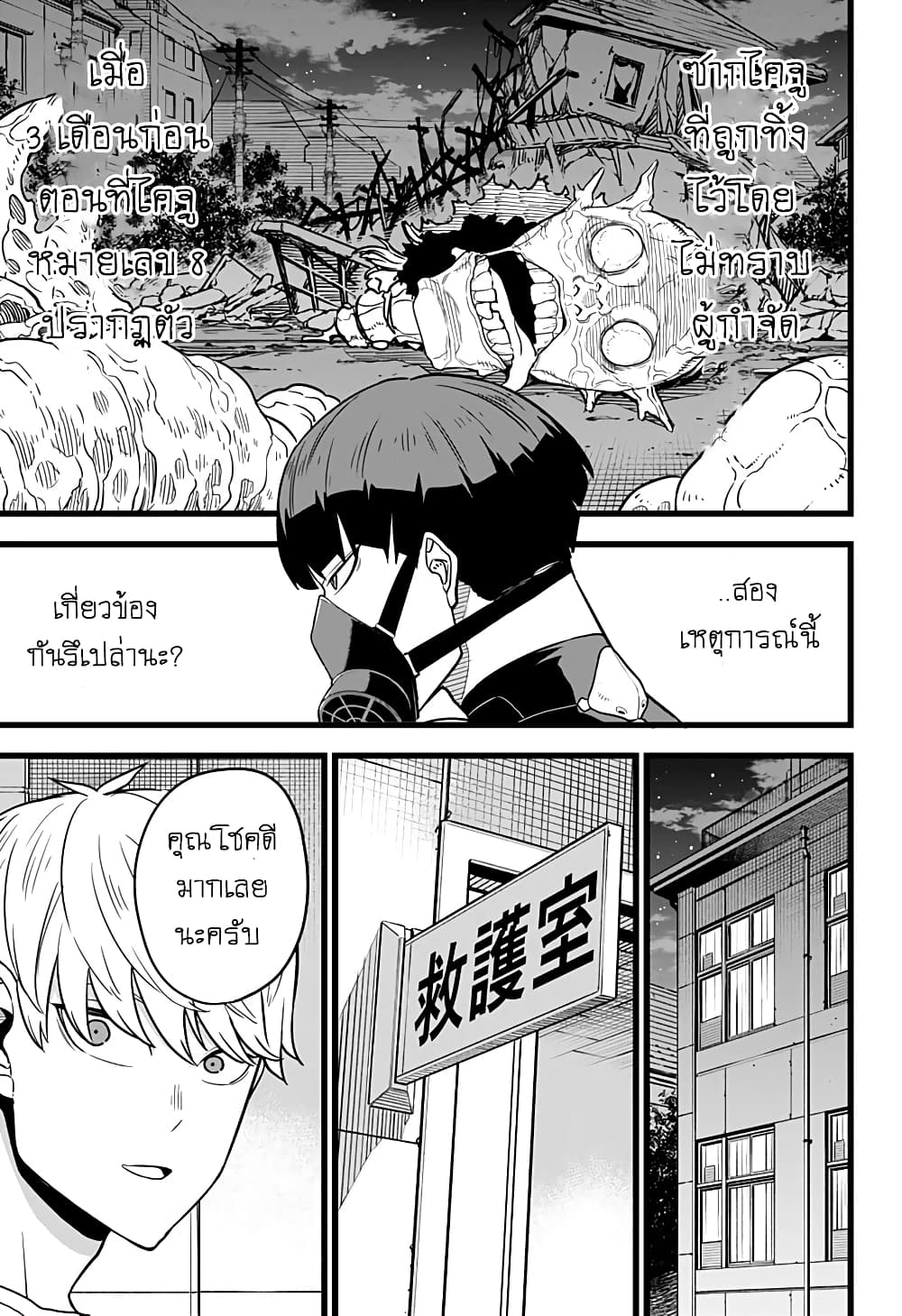 Kaiju no.8 ไคจูหมายเลข 8 ตอนที่ 9 page 4