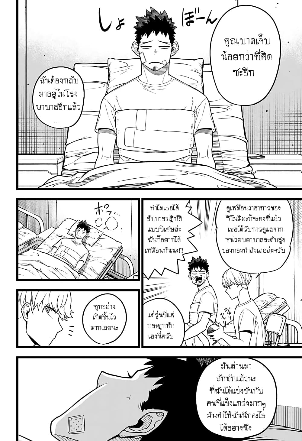 Kaiju no.8 ไคจูหมายเลข 8 ตอนที่ 9 page 5
