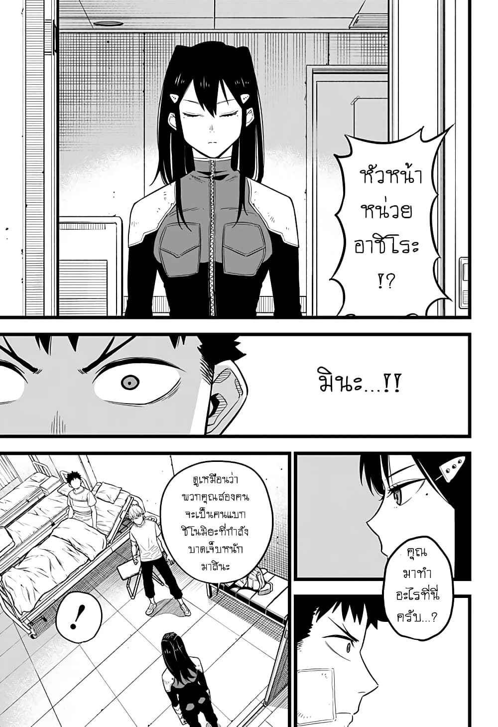 Kaiju no.8 ไคจูหมายเลข 8 ตอนที่ 9 page 8