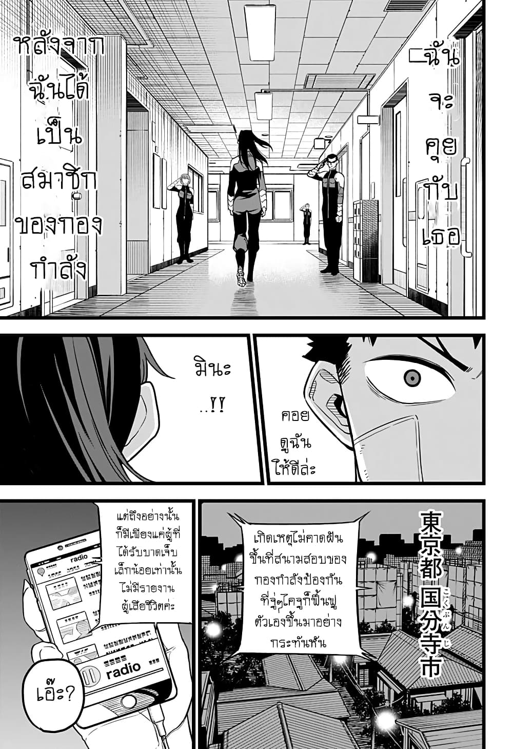 Kaiju no.8 ไคจูหมายเลข 8 ตอนที่ 9 page 10