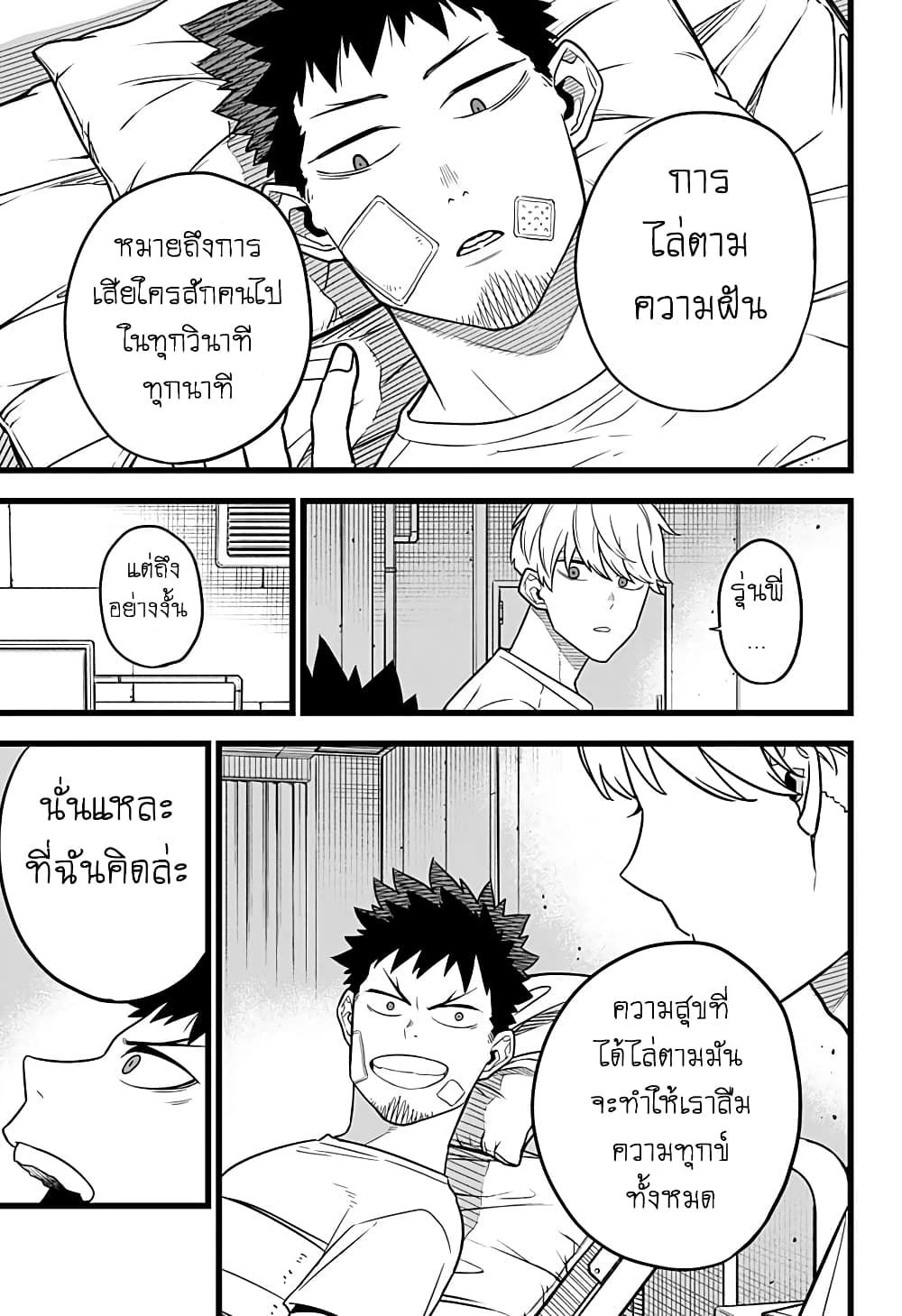 Kaiju no.8 ไคจูหมายเลข 8 ตอนที่ 10 page 6
