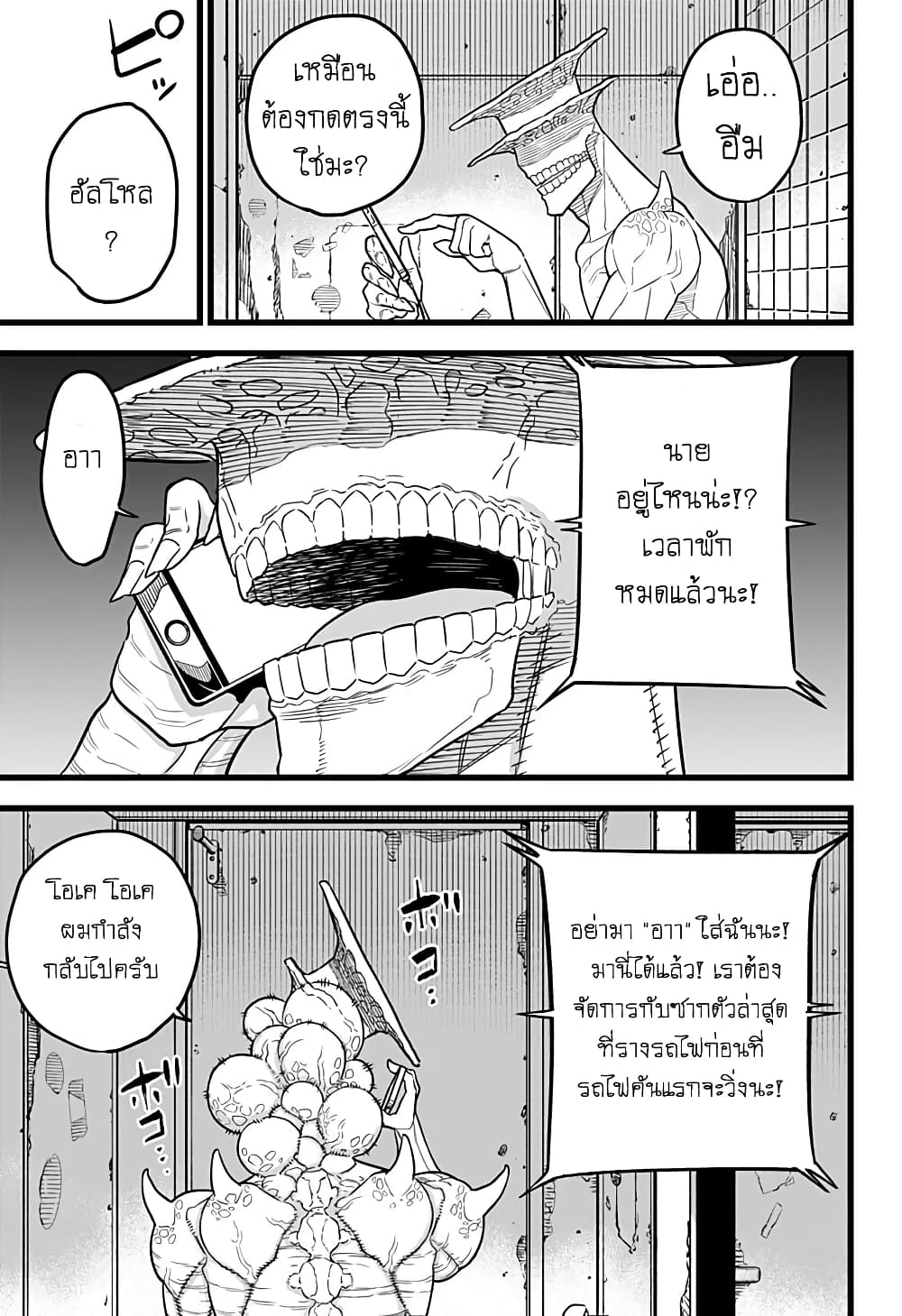 Kaiju no.8 ไคจูหมายเลข 8 ตอนที่ 10 page 12