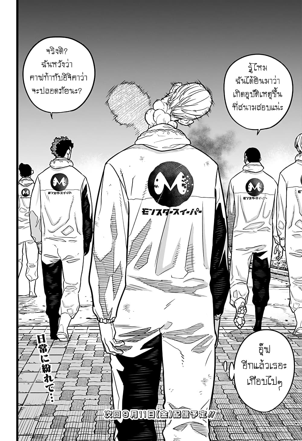 Kaiju no.8 ไคจูหมายเลข 8 ตอนที่ 10 page 15