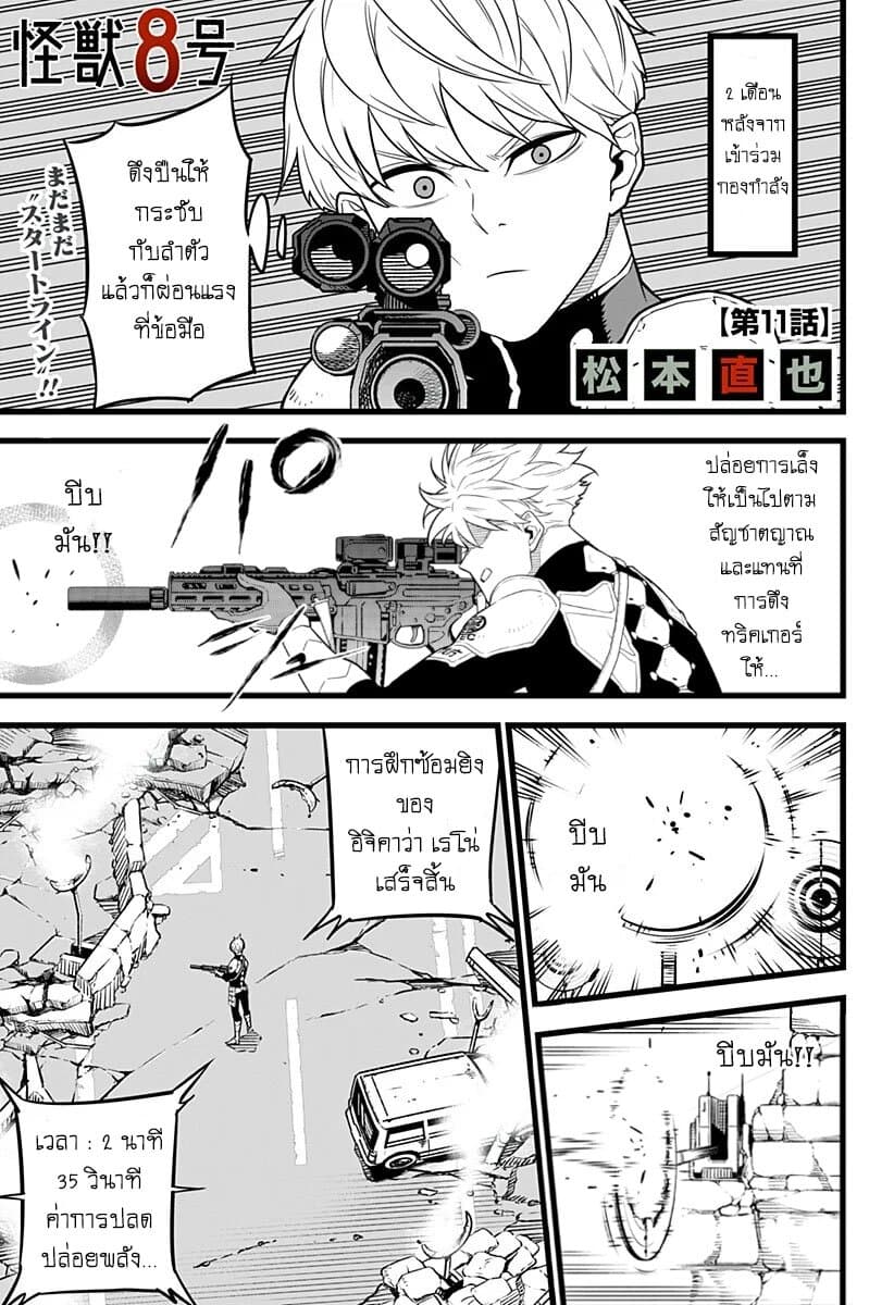 Kaiju no.8 ไคจูหมายเลข 8 ตอนที่ 11 page 0