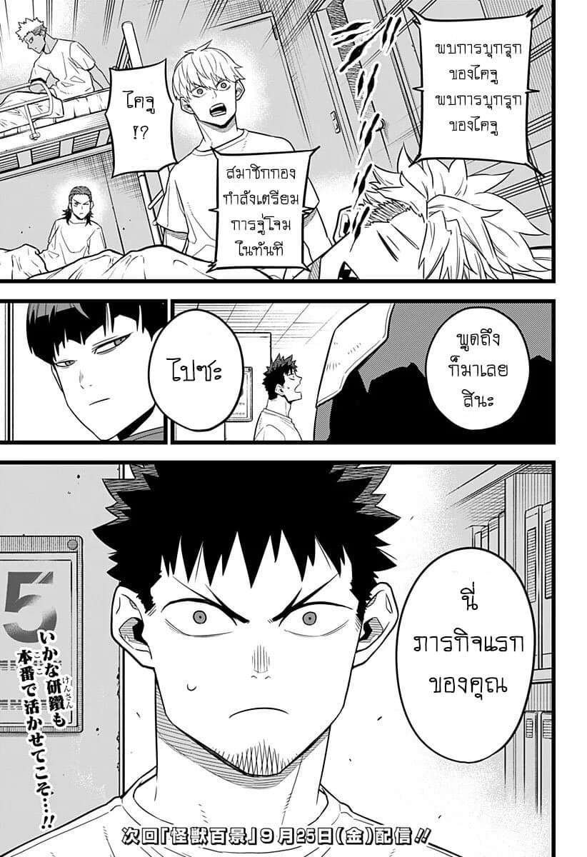 Kaiju no.8 ไคจูหมายเลข 8 ตอนที่ 11 page 18
