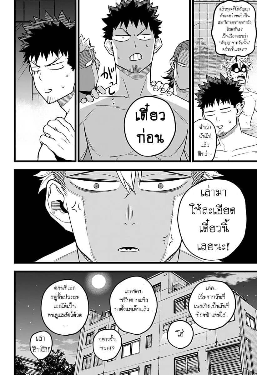 Kaiju no.8 ไคจูหมายเลข 8 ตอนที่ 12 page 11