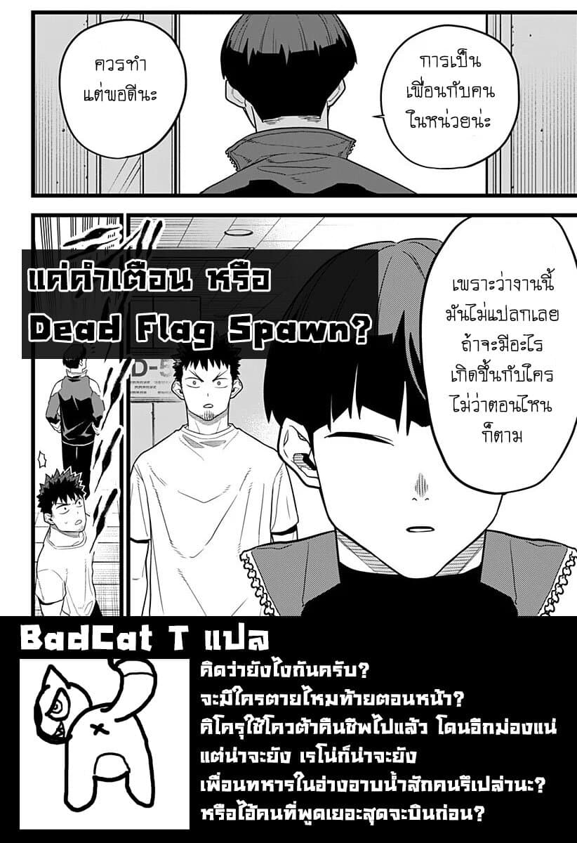 Kaiju no.8 ไคจูหมายเลข 8 ตอนที่ 12 page 19