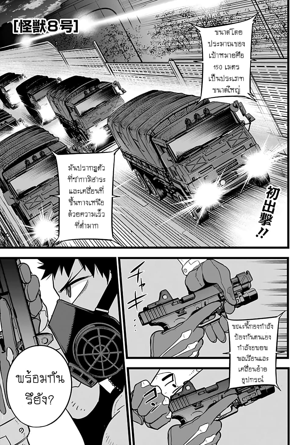 Kaiju no.8 ไคจูหมายเลข 8 ตอนที่ 13 page 0