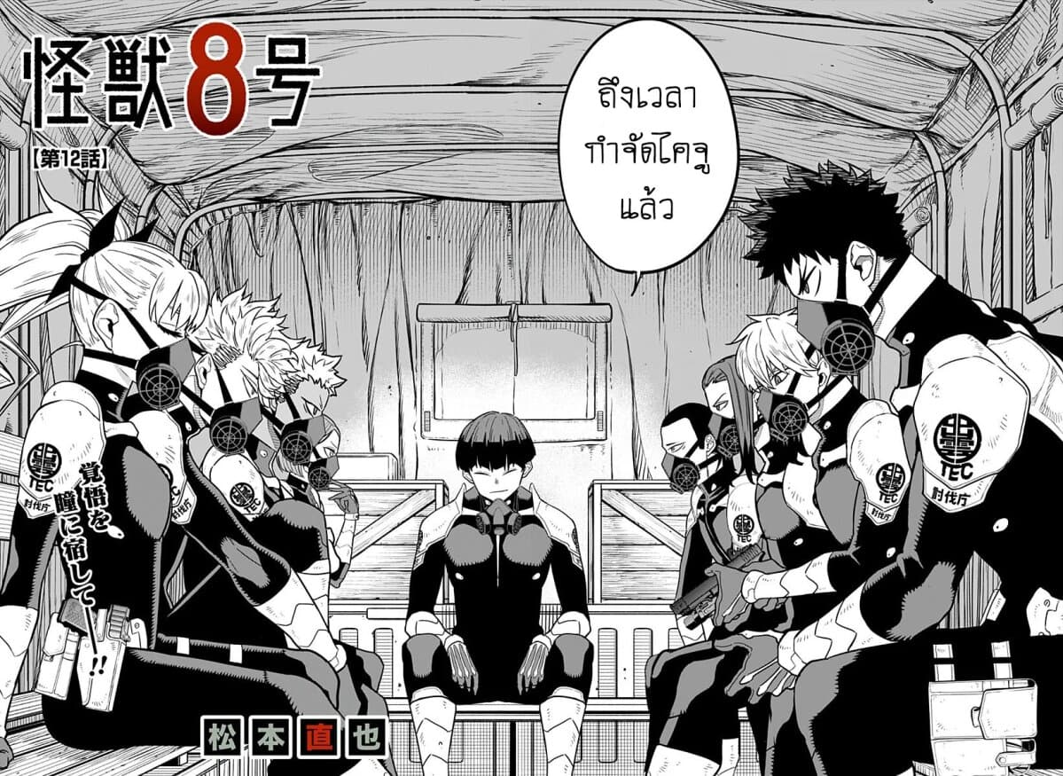 Kaiju no.8 ไคจูหมายเลข 8 ตอนที่ 13 page 1