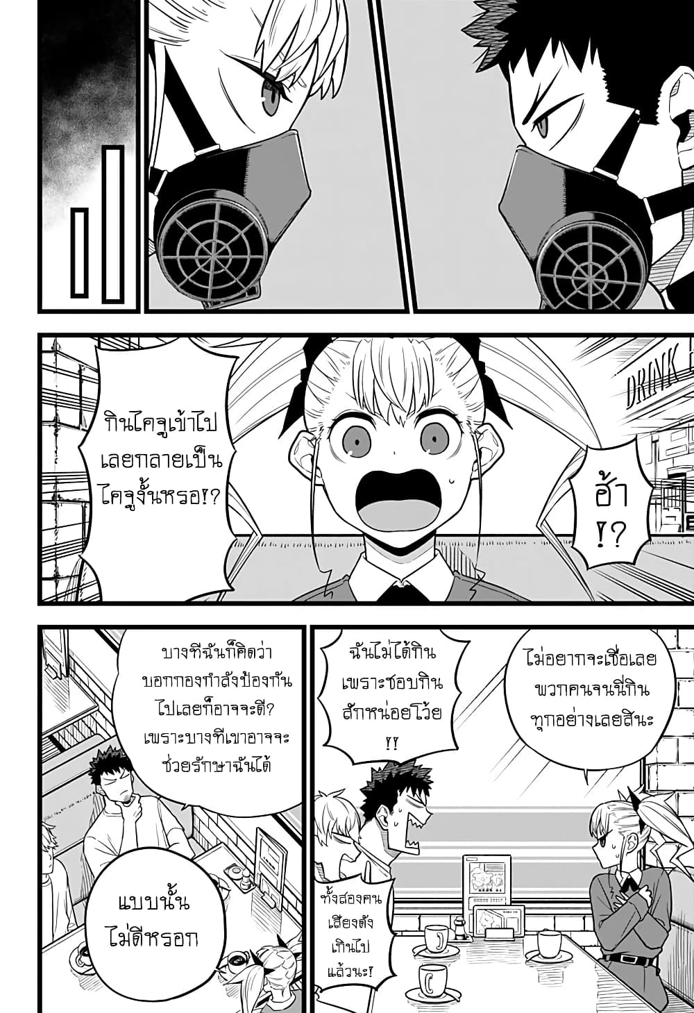 Kaiju no.8 ไคจูหมายเลข 8 ตอนที่ 13 page 2