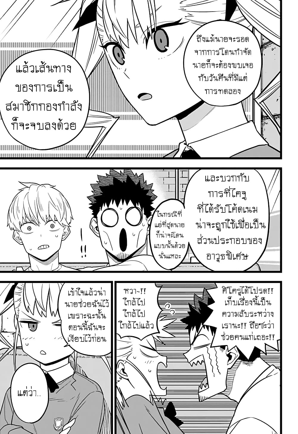 Kaiju no.8 ไคจูหมายเลข 8 ตอนที่ 13 page 3