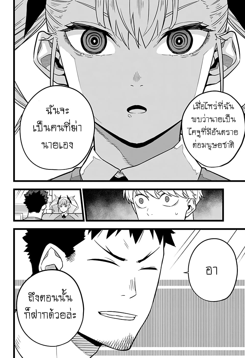 Kaiju no.8 ไคจูหมายเลข 8 ตอนที่ 13 page 4