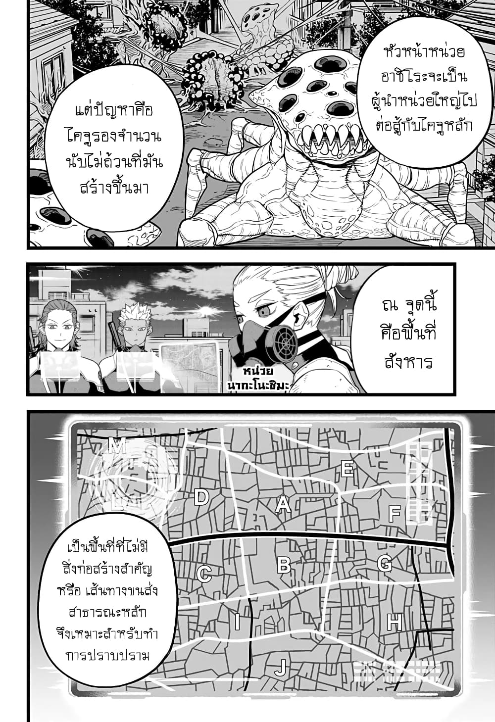 Kaiju no.8 ไคจูหมายเลข 8 ตอนที่ 13 page 9
