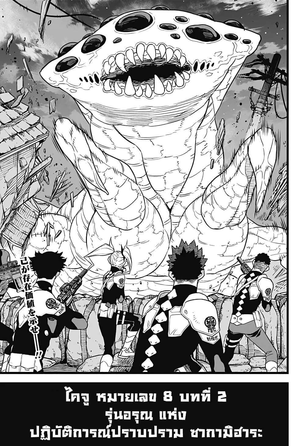 Kaiju no.8 ไคจูหมายเลข 8 ตอนที่ 13 page 16