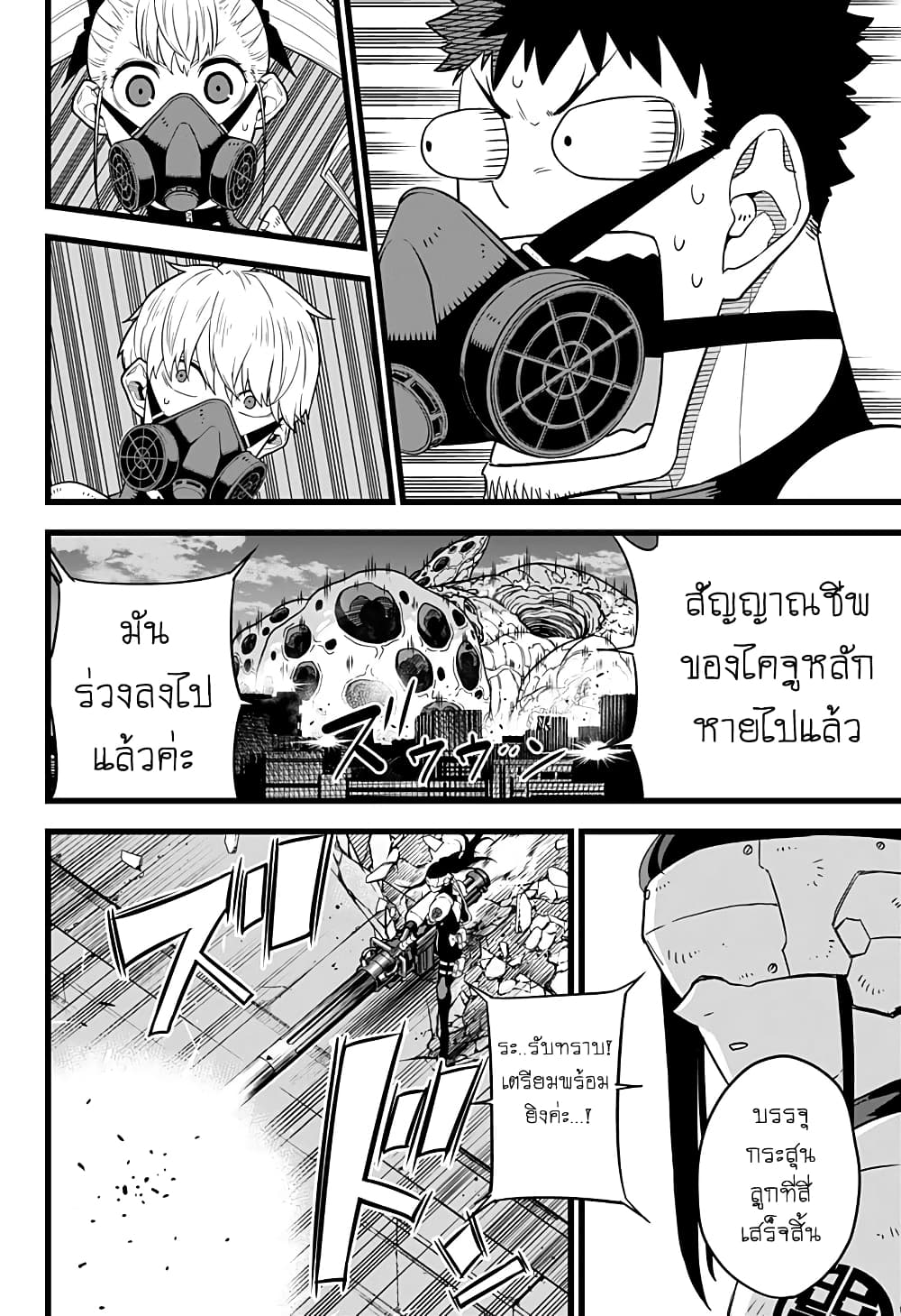 Kaiju no.8 ไคจูหมายเลข 8 ตอนที่ 14 page 4
