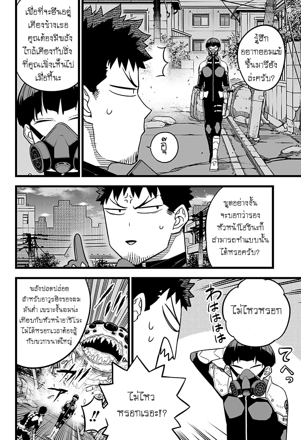 Kaiju no.8 ไคจูหมายเลข 8 ตอนที่ 14 page 6
