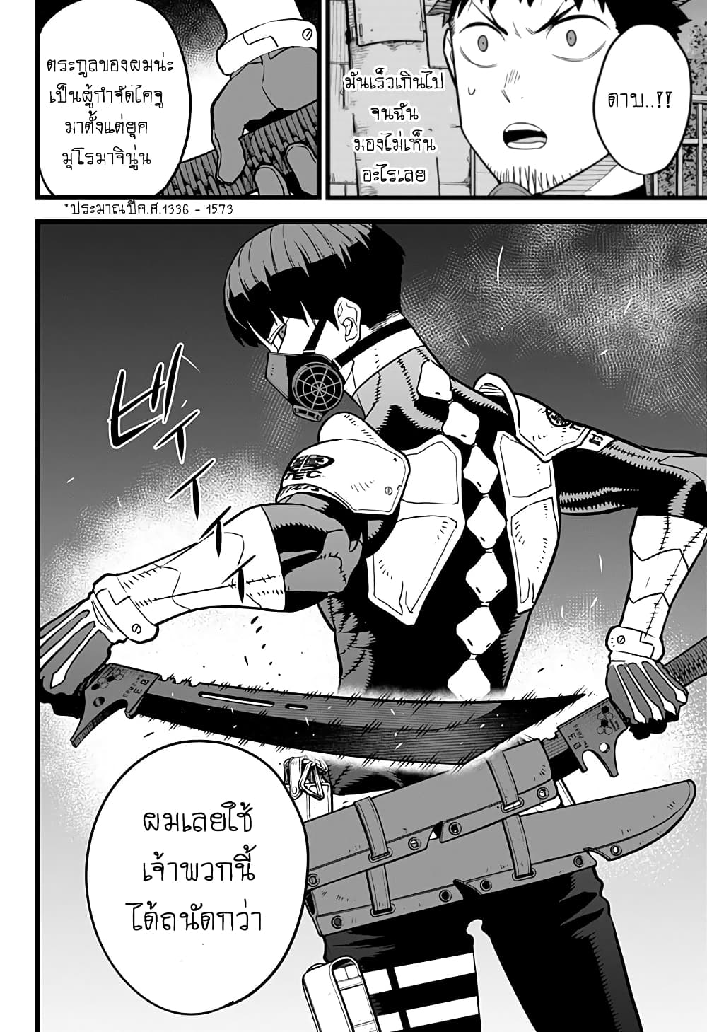 Kaiju no.8 ไคจูหมายเลข 8 ตอนที่ 14 page 8