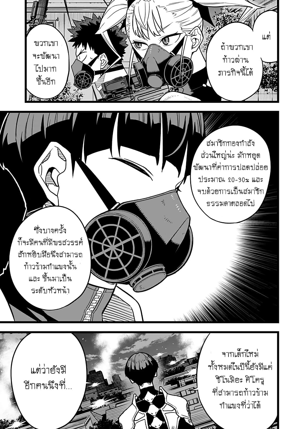 Kaiju no.8 ไคจูหมายเลข 8 ตอนที่ 14 page 13