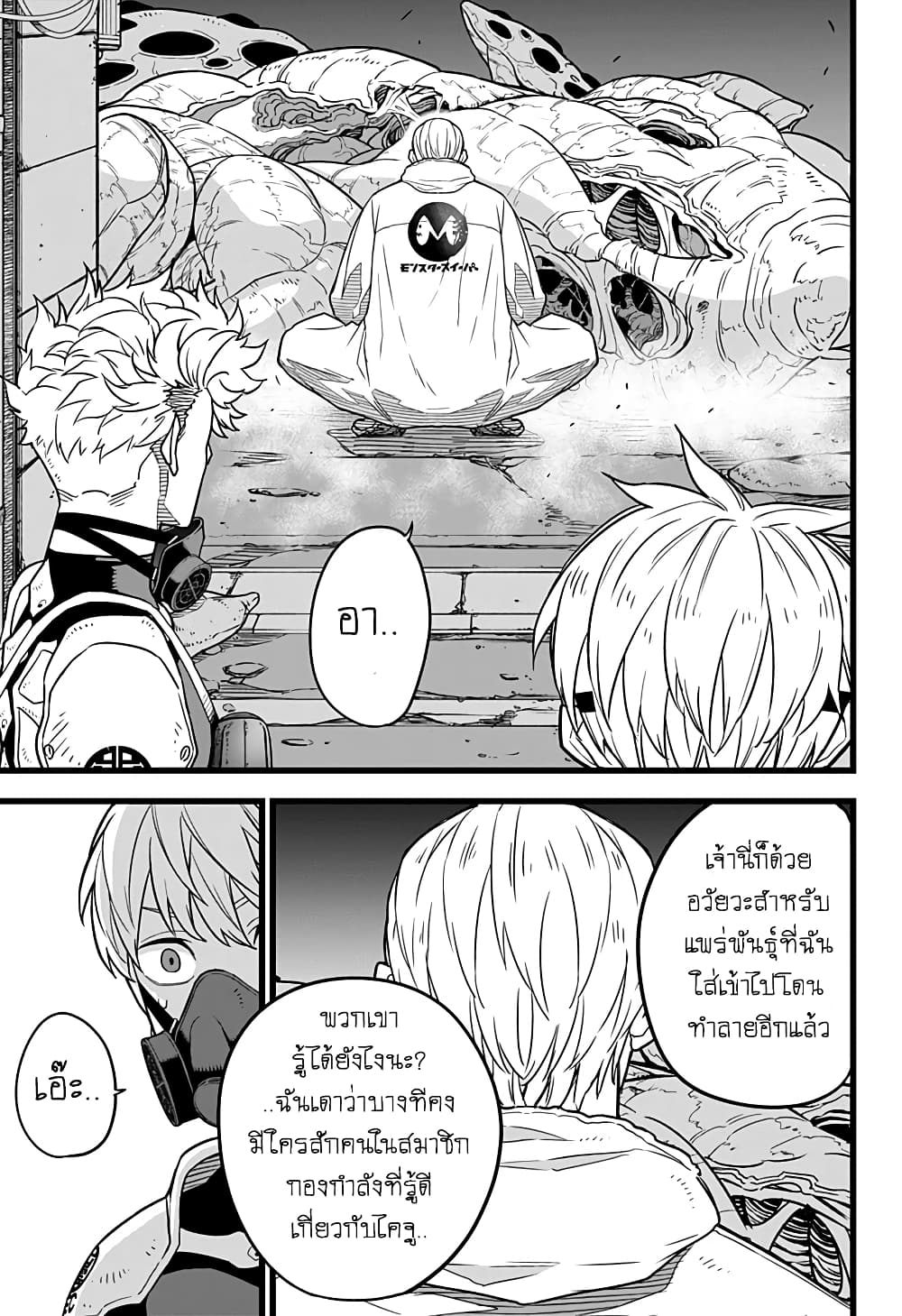 Kaiju no.8 ไคจูหมายเลข 8 ตอนที่ 14 page 15