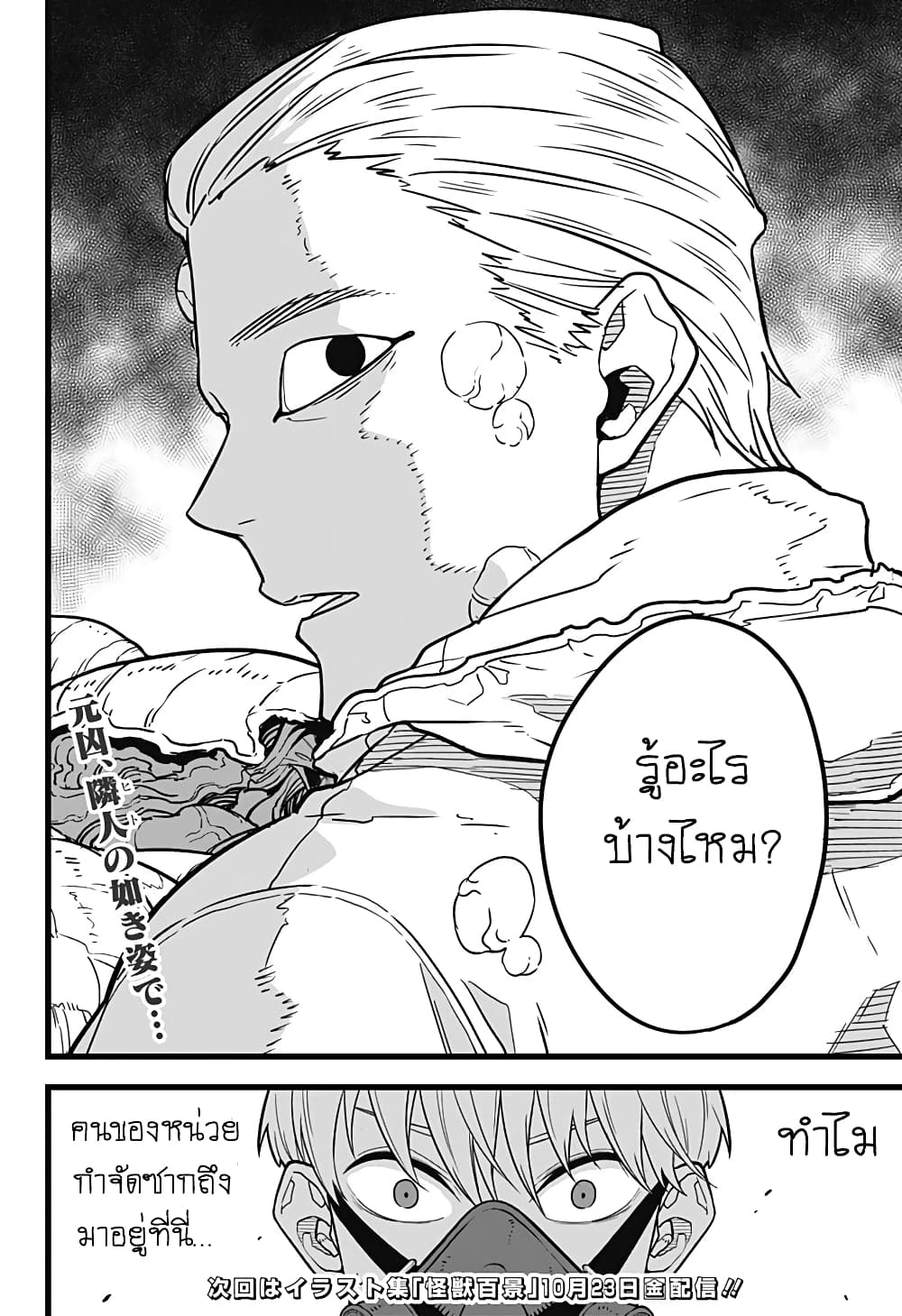 Kaiju no.8 ไคจูหมายเลข 8 ตอนที่ 14 page 16