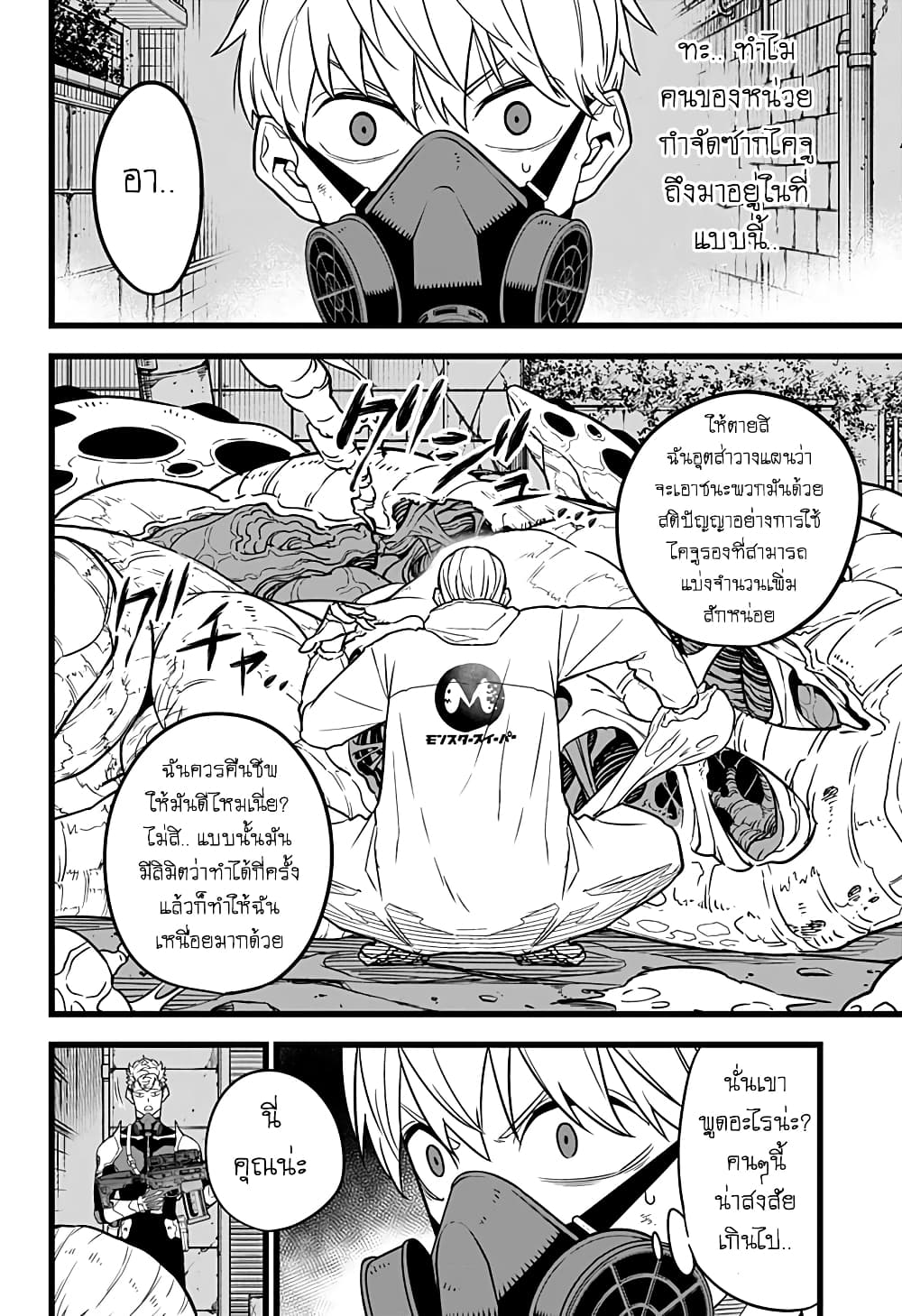 Kaiju no.8 ไคจูหมายเลข 8 ตอนที่ 15 page 1