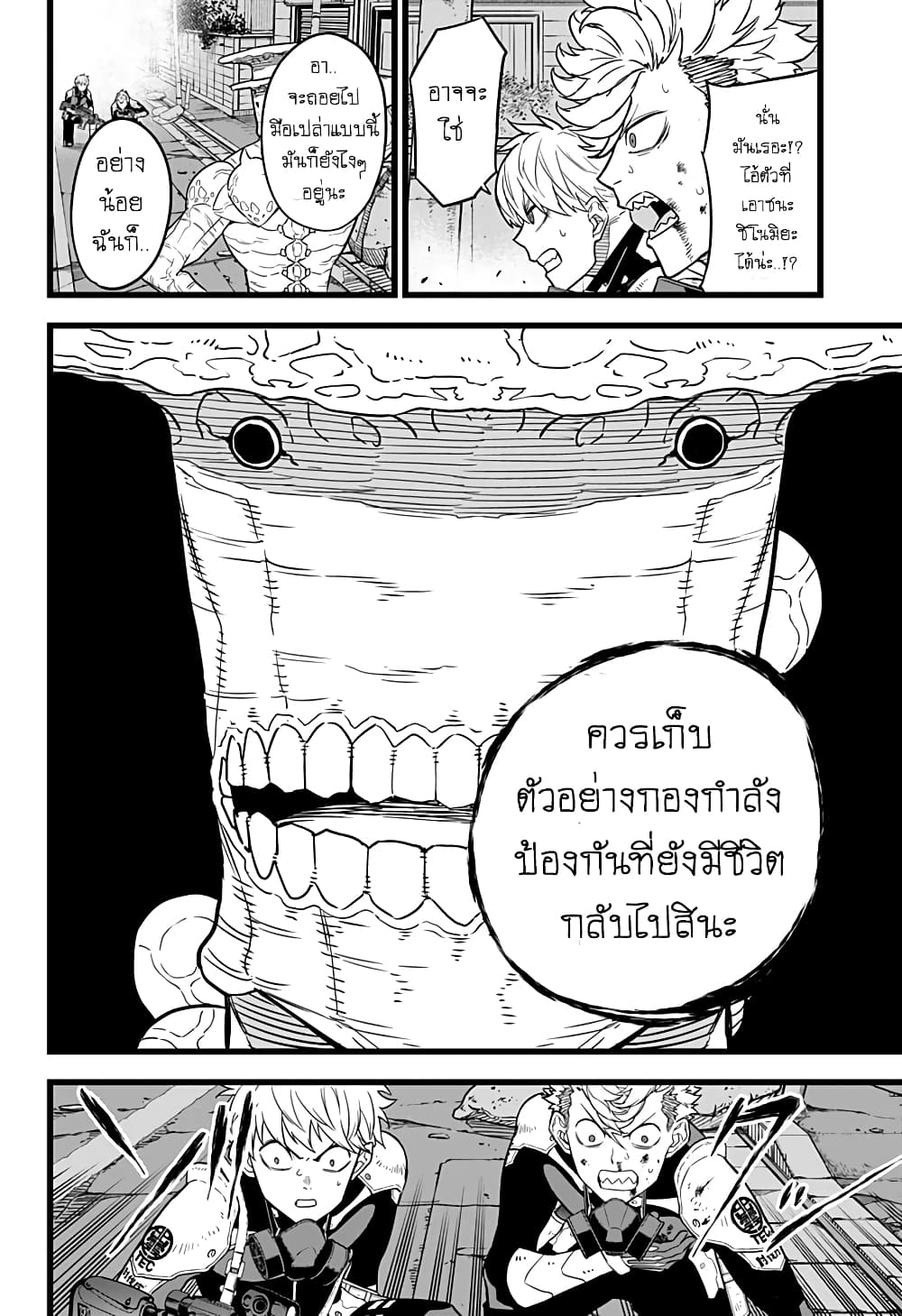 Kaiju no.8 ไคจูหมายเลข 8 ตอนที่ 15 page 7