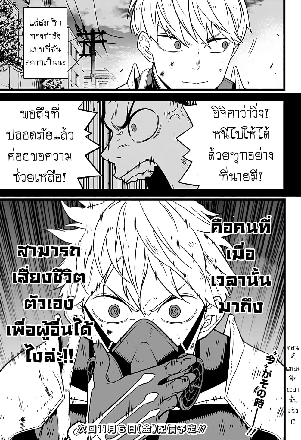 Kaiju no.8 ไคจูหมายเลข 8 ตอนที่ 15 page 16