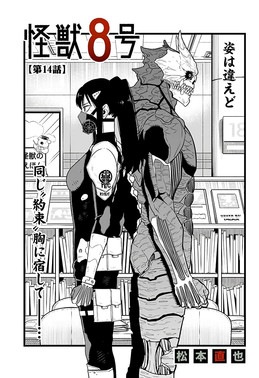 Kaiju no.8 ไคจูหมายเลข 8 ตอนที่ 16 page 0