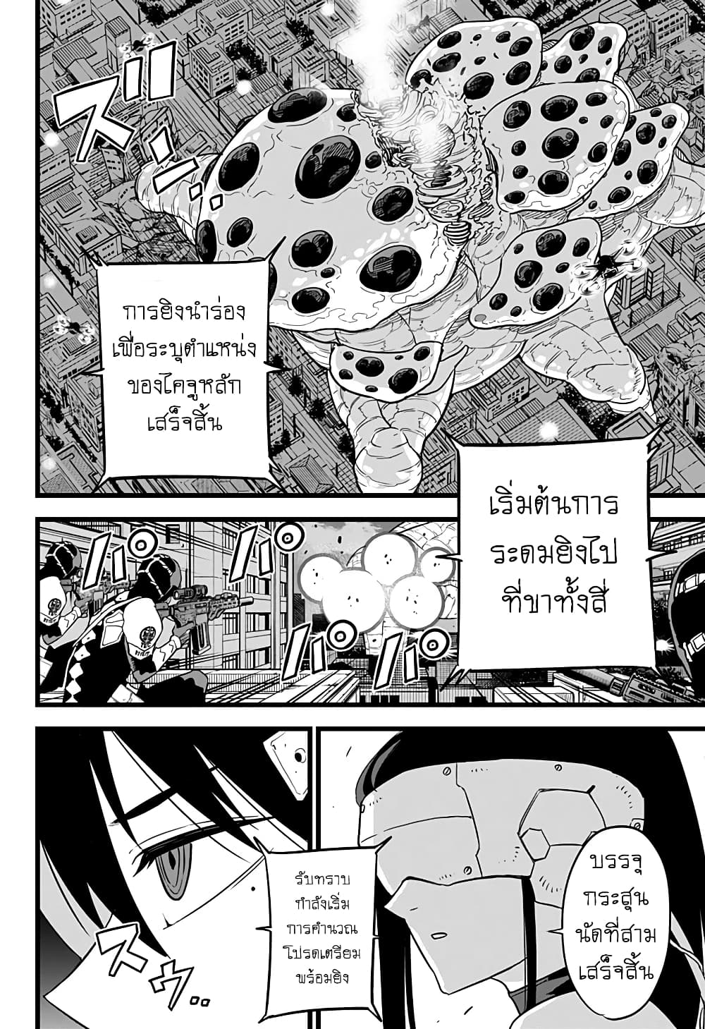 Kaiju no.8 ไคจูหมายเลข 8 ตอนที่ 16 page 1