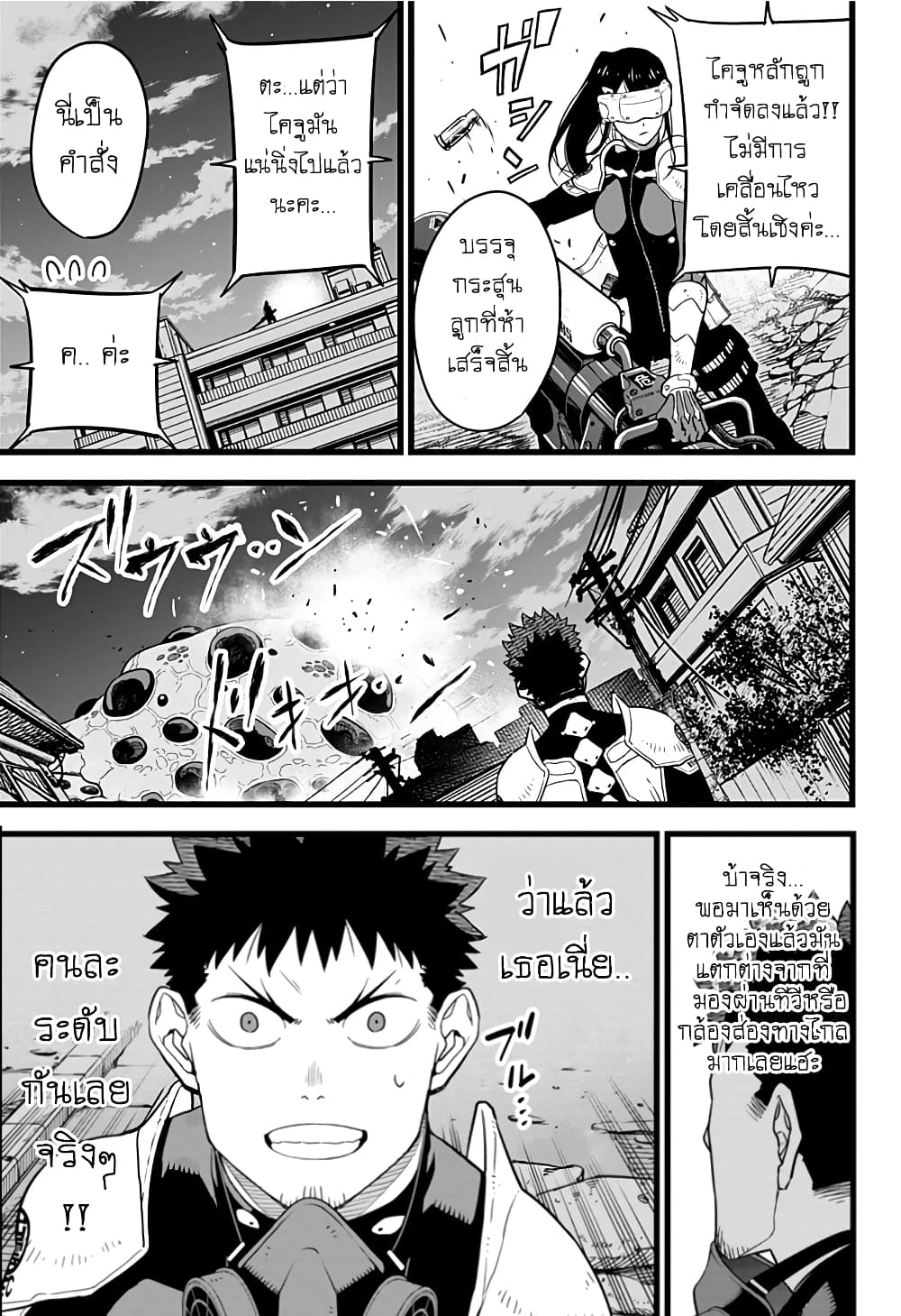 Kaiju no.8 ไคจูหมายเลข 8 ตอนที่ 16 page 5