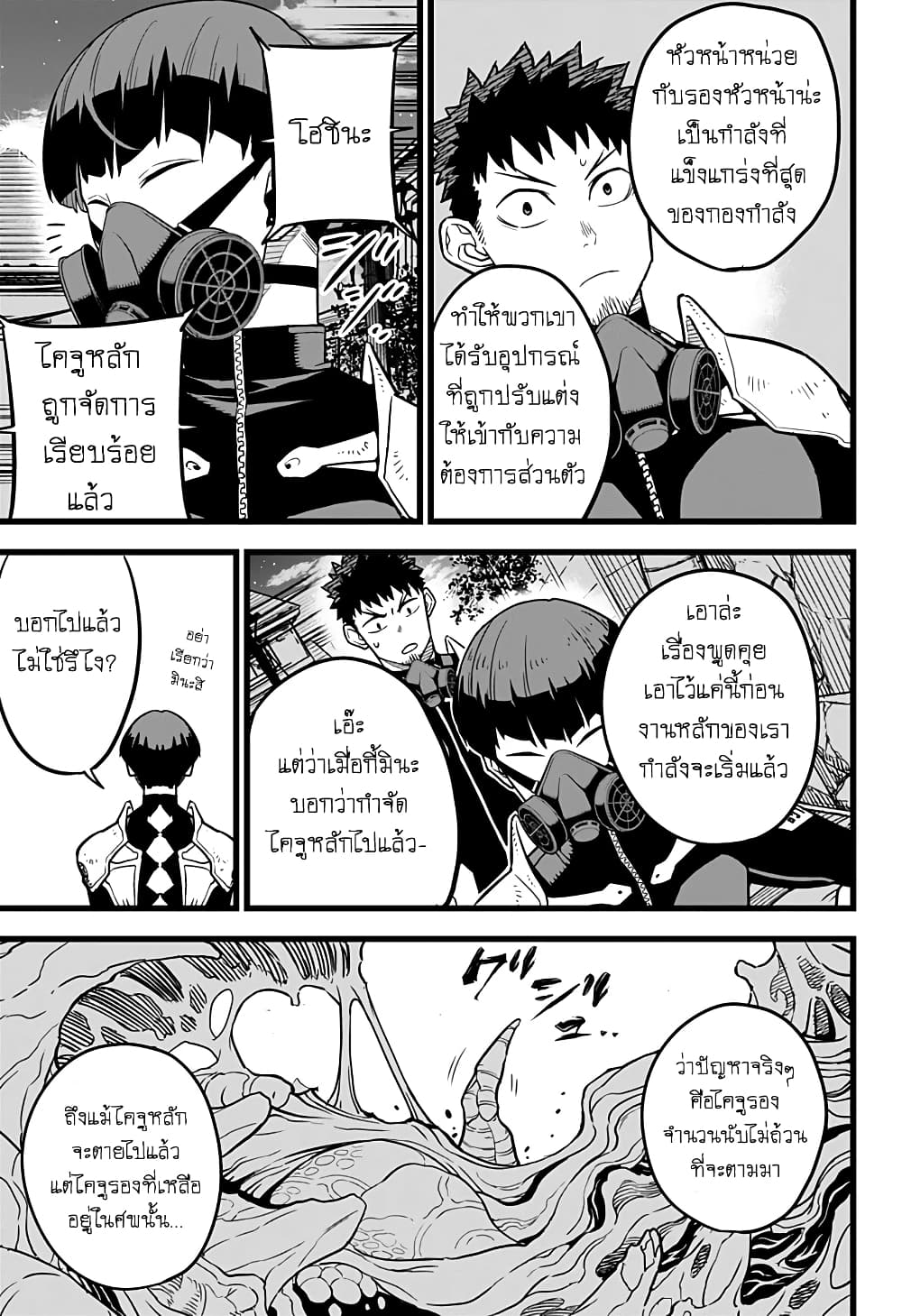 Kaiju no.8 ไคจูหมายเลข 8 ตอนที่ 16 page 9
