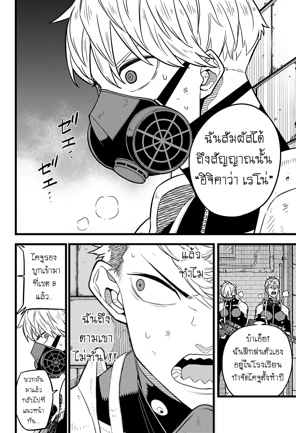 Kaiju no.8 ไคจูหมายเลข 8 ตอนที่ 16 page 14