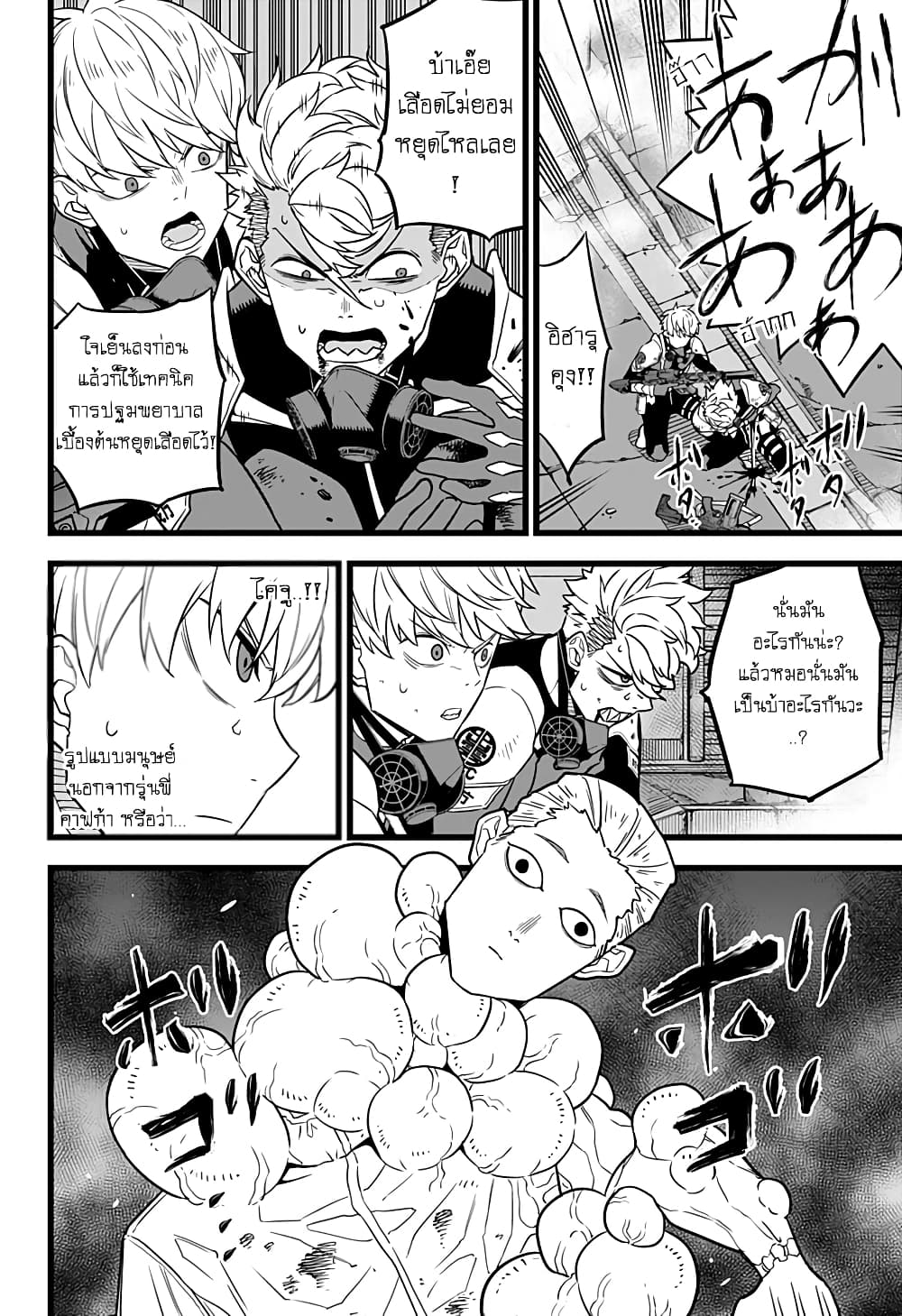 Kaiju no.8 ไคจูหมายเลข 8 ตอนที่ 17 page 5