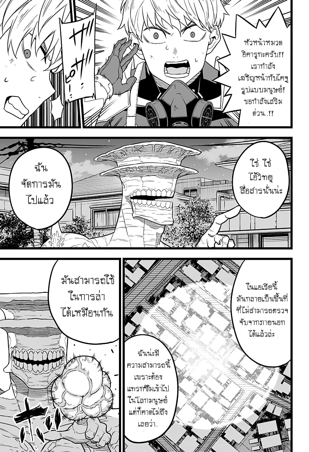 Kaiju no.8 ไคจูหมายเลข 8 ตอนที่ 17 page 8