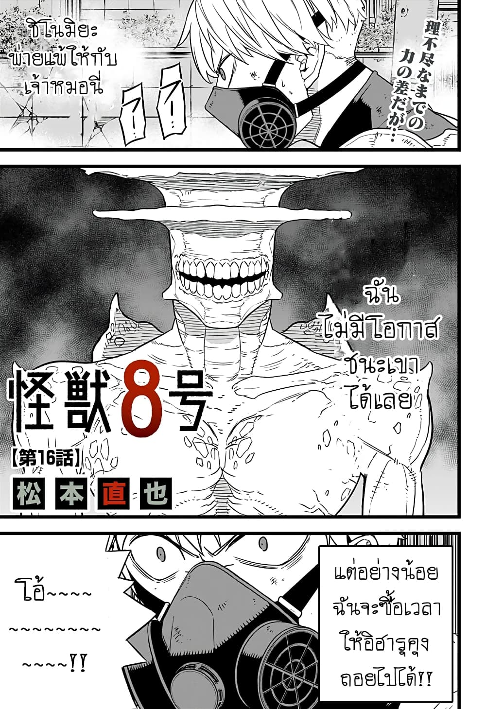 Kaiju no.8 ไคจูหมายเลข 8 ตอนที่ 18 page 0